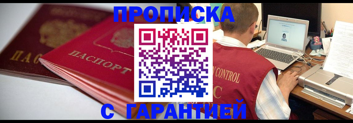 пропишу в квартире в Новошахтинске