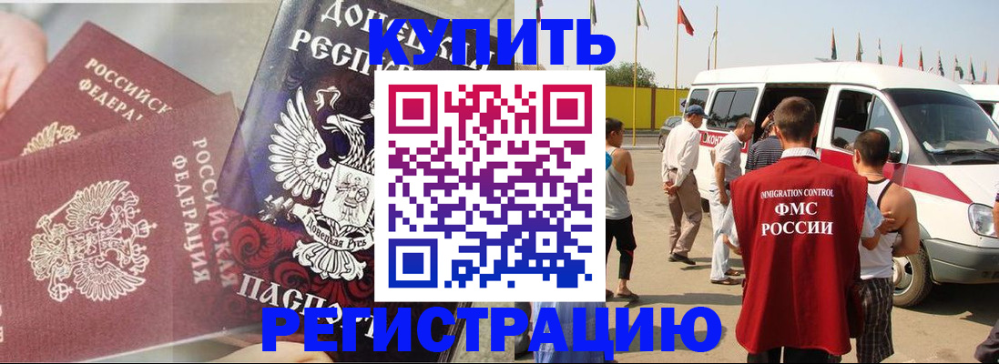 временная регистрация для школы в Новошахтинске