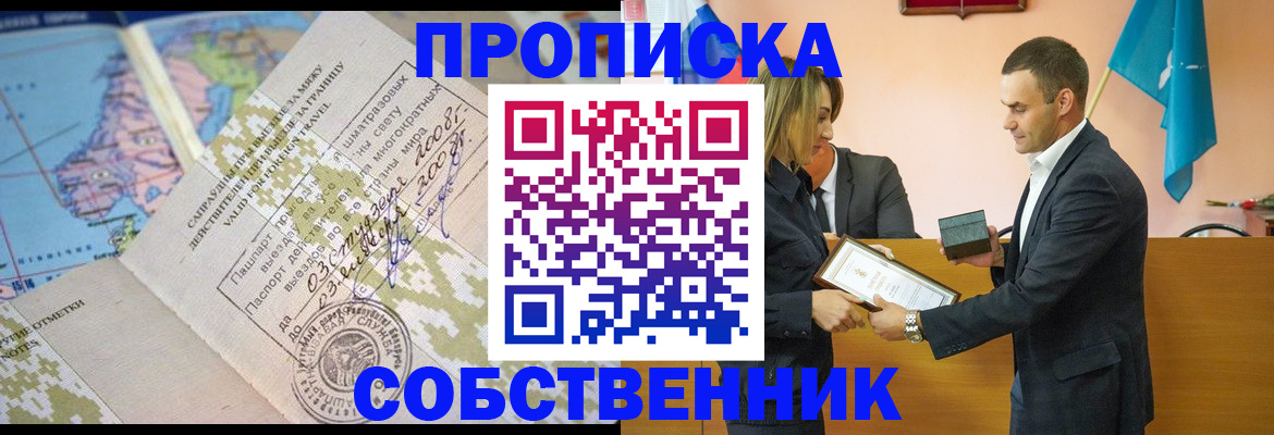 временная регистрация 2025 в Новошахтинске